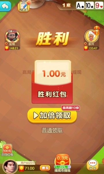 骏游斗地主 v1.3.1 安卓版 4
