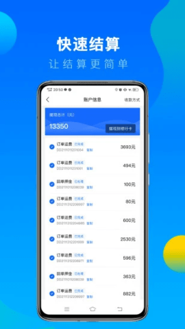 冷运宝 7.93.0 安卓版 3