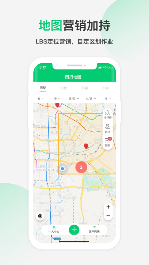 四扫地图 v1.0.0 安卓版 1