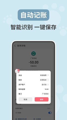 喵钱记账 1.2.4 安卓版 1