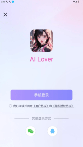 AI Lover 1.3.9 安卓版 1