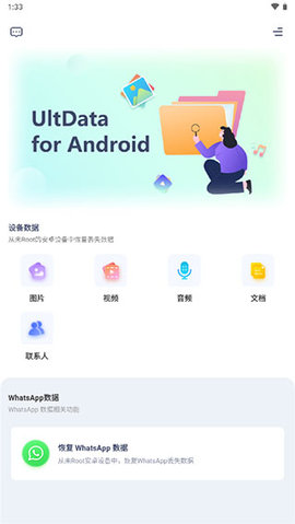 ultdatafor 3.4.21 安卓版 2