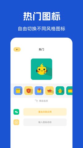 隐藏应用盒子 1.2.2 安卓版 2