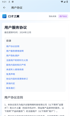 口才之翼 1.0.101 安卓版 2