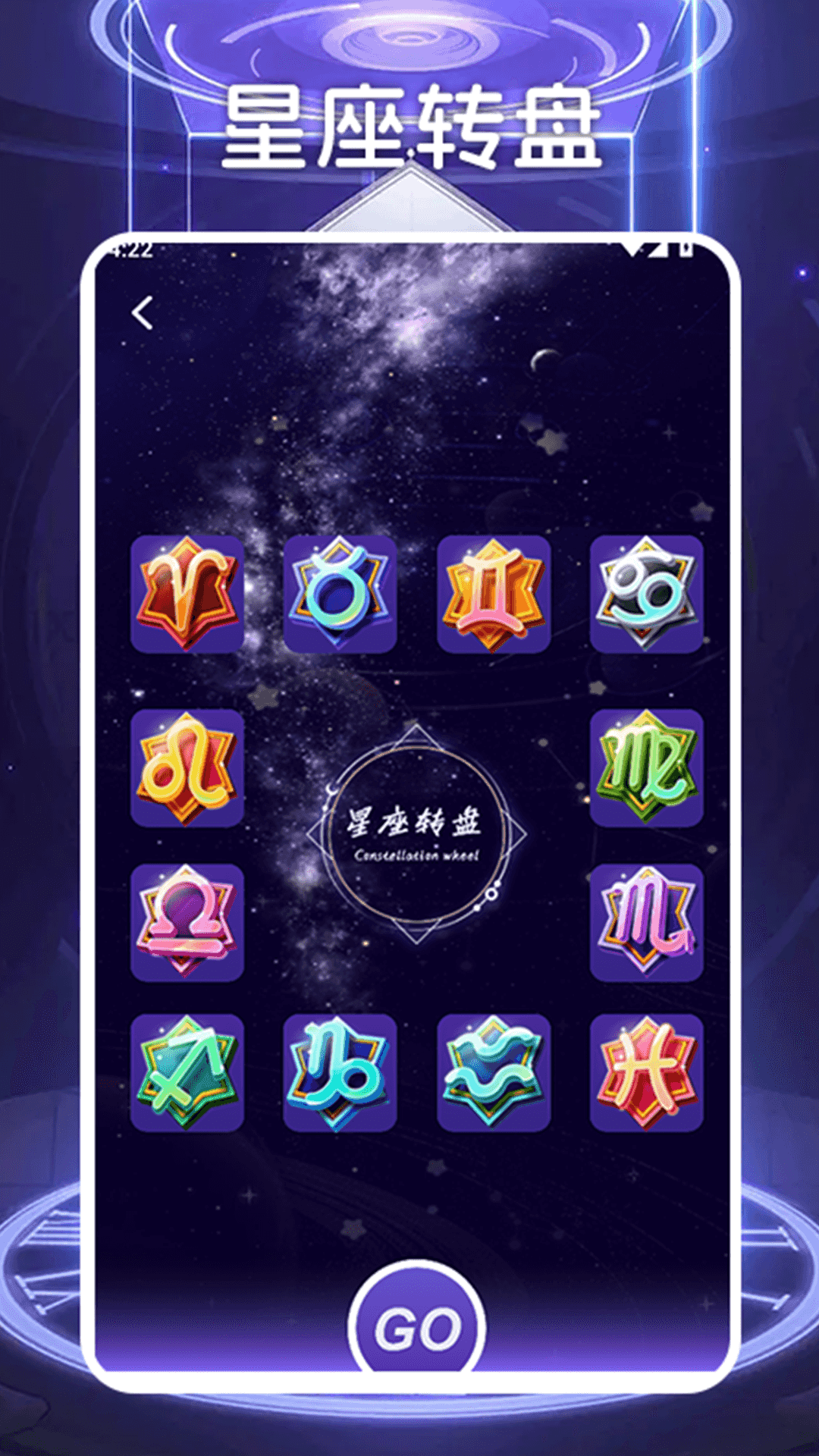 测测星盘星座屋 1.5 安卓版 3