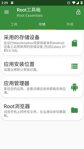 Root工具箱 2.4.9 安卓版 1