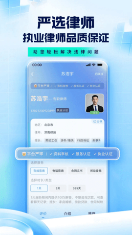 问必答法律咨询 2.2.5 安卓版 2