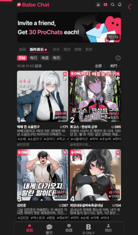 BabeChat 0.1.12 安卓版 2