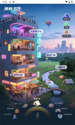 蛛蛛 0.1.0 安卓版 3