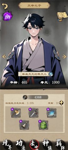 天道启示录 1.2.5 安卓版 2