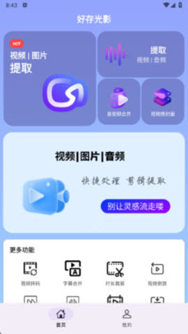 好存光影 1.0.0 安卓版 2