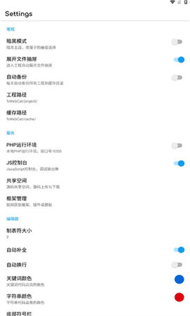webcat 5.21 安卓版 1