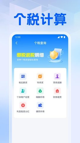 个人所得退缴申报指南 1.0.9.1003 安卓版 1