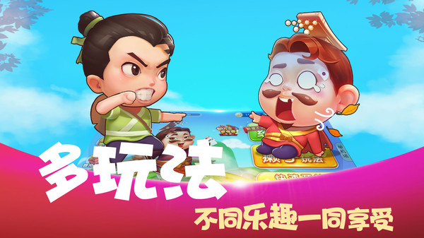 好想斗地主 3.0.16 安卓版 3