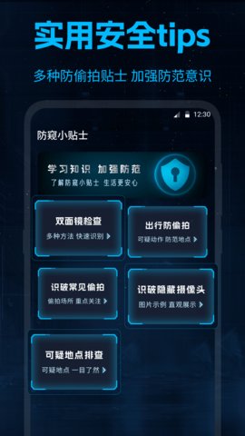 摄像头探测器 1.2 安卓版 3