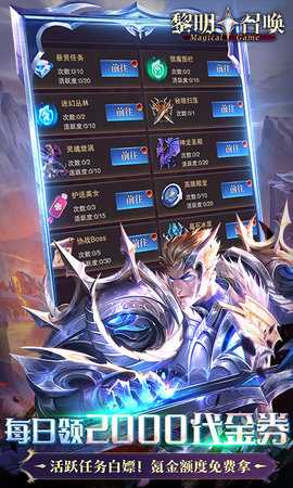 黎明召唤0.1折 1.0.0 安卓版 4