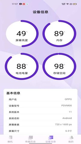 同步换机克隆 1.1.3 安卓版 3