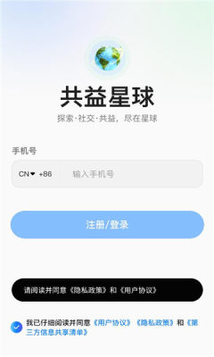 共益星球 1.0.0 安卓版 1