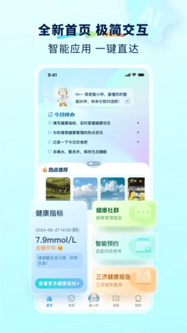 智小伴 1.16.0 安卓版 2