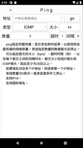 nettools 20 安卓版 3