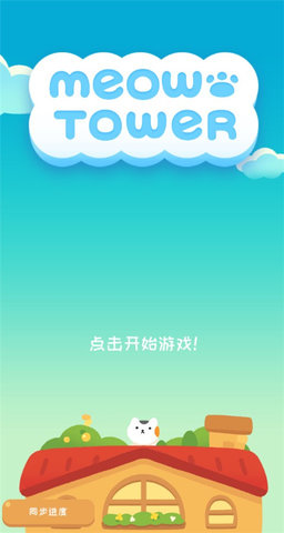 喵楼 2.8.5 安卓版 1
