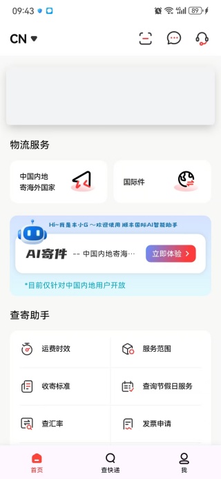 顺丰国际 3.33.4 手机版 1