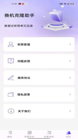 同步换机克隆 1.1.3 安卓版 2