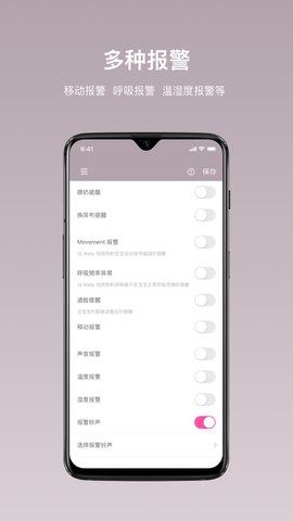iBabyCare 2.12.1 安卓版 3