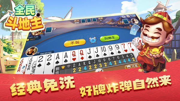 全民斗地主 7.9.0 安卓版 1
