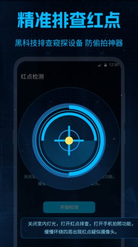 摄像头探测器 1.2 安卓版 1