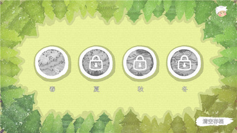 四季之春 1.1.1 安卓版 2