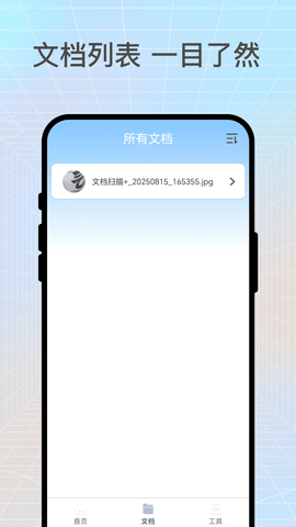 扫扫大师 3.0.2 安卓版 1