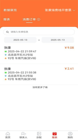 中油智行 1.1.9 安卓版 3