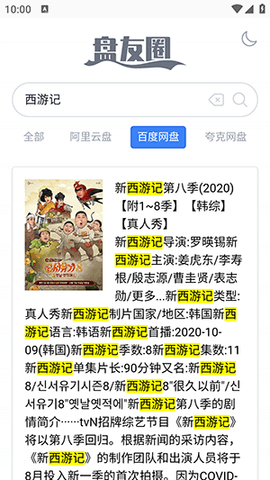 网盘搜索 1.0 安卓版 3