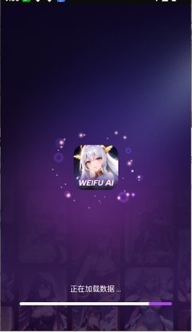 WeifuAI 1.0.15 安卓版 2