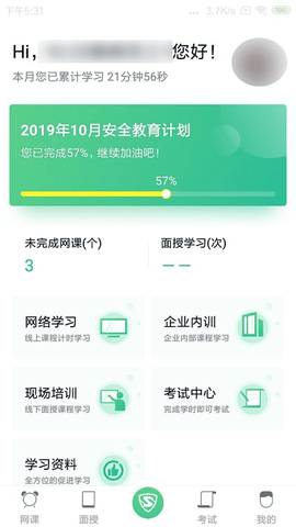 黔道安 1.5.0 安卓版 3