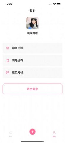 蔓蔓视频 1.3 安卓版 2