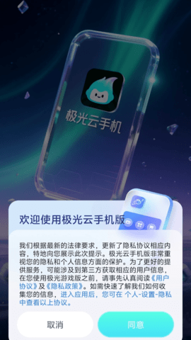 极光云 1.0.1 安卓版 3