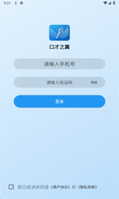 口才之翼 1.0.101 安卓版 1