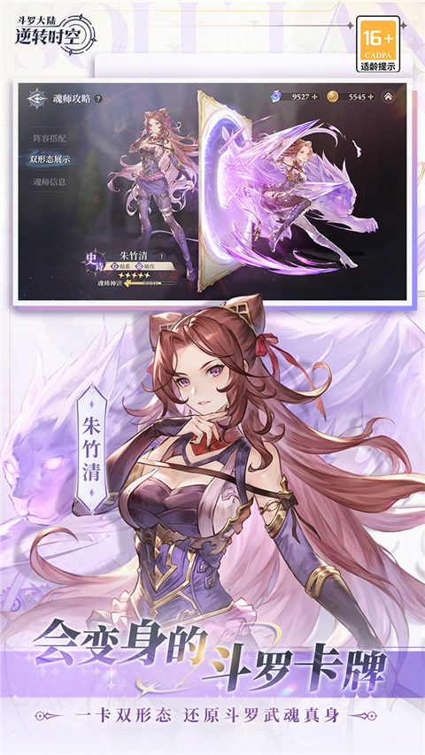 斗罗大陆逆转时空oppo版 1.11.1 安卓版 1