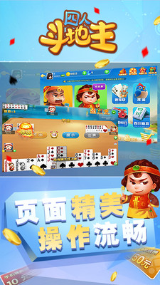 四人斗地主两副牌 8.10.2 安卓版 1