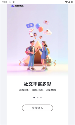 蛛蛛 0.1.0 安卓版 1