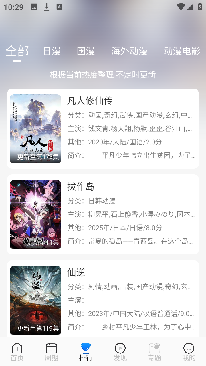 动漫屋动漫 1.3.0 安卓版 2