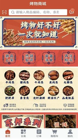 烤物 2.0.7 安卓版 2
