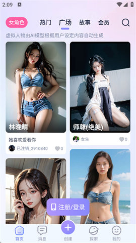 AI Lover 1.3.9 安卓版 3