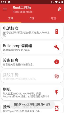 Root工具箱 2.4.9 安卓版 3
