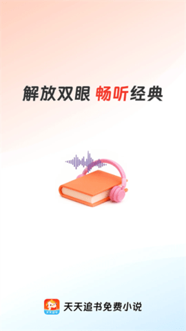 天天追书免费小说 1.1.4 安卓版 1