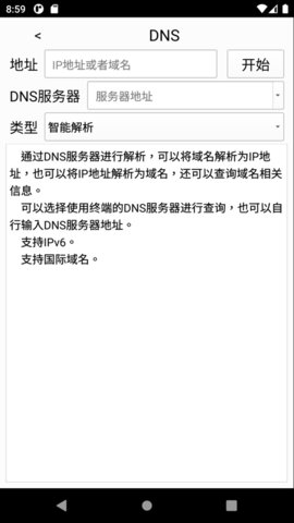 nettools 20 安卓版 2