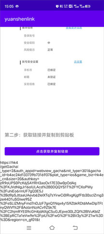 原神抽卡分析链接生成器 1.3.0 安卓版 3