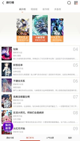 畅看漫画大全 16.0 安卓版 2